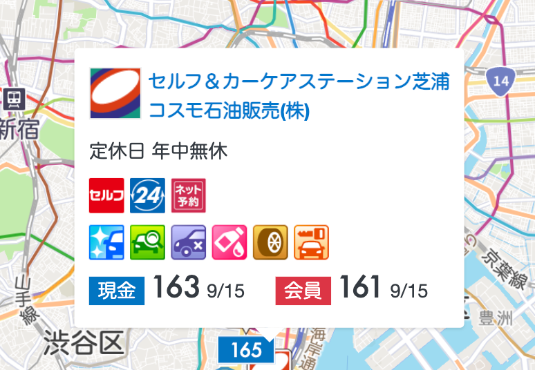 コスモ石油の会員価格看板例4