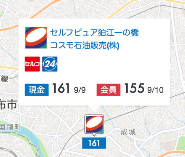 コスモ石油の会員価格看板例3